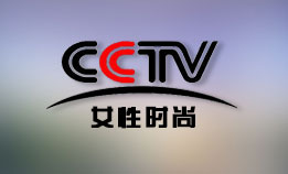 CCTV-女性时尚频道